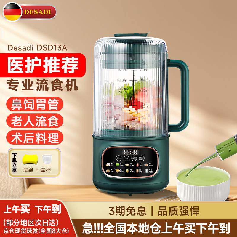 德萨帝Desadi流食机破壁机老人专用食物搅拌机自动粉碎饭菜流食机