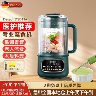 德萨帝Desadi流食机破壁机老人专用食物搅拌机自动粉碎饭菜流食机