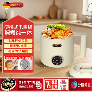 德国Desadi一人食电煮锅一体锅多功能宿舍小锅泡面锅迷你小电锅