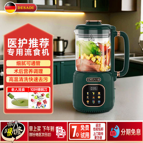 德国【10刀头】一人食破壁流食机