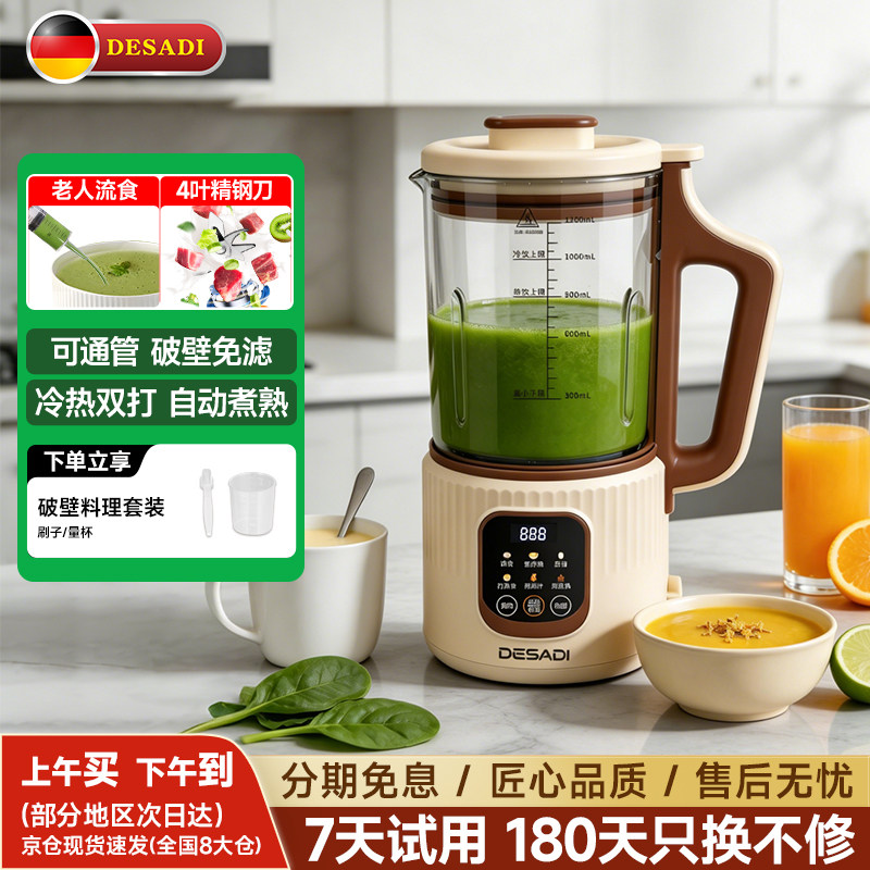 德国Desadi流食破壁机打老人专用食物流质食物搅拌机1-2人流食机