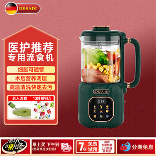 德国Desadi鼻饲流食破壁机打流食胃管老人食物小型多功能搅拌机