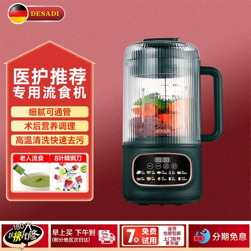 德萨帝老人专用流食破壁机