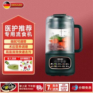 德萨帝Desadi流食机破壁机老人专用食物搅拌机自动粉碎饭菜流食机