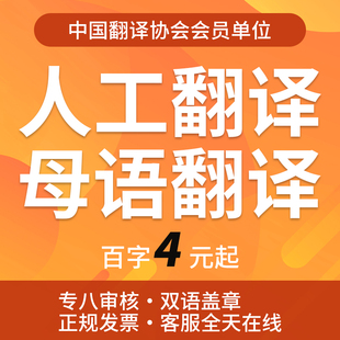 人工翻译英语日语韩语德语俄语法语文件论文合同简历证件文献英文