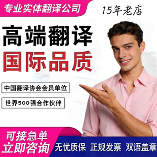 人工翻译英语日语韩语德语俄语法语文件合同公司说明书证件英文