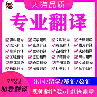 人工翻译英语日语韩语德语俄语法语文件合同公司说明书证件英文