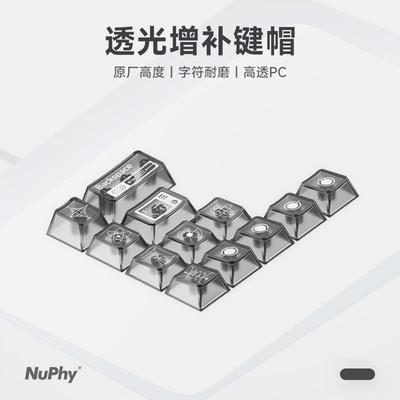NuPhy原厂高度PC材质透明键帽