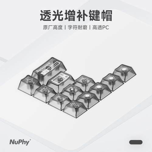NuPhy原厂高度PC材质透明键帽