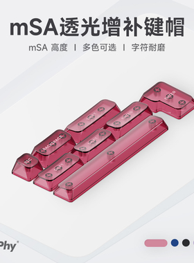 NuPhy Gem mSA高度键帽透明水晶PC机械键盘键帽透光键盘键帽整套