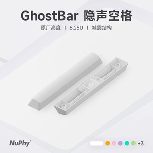NuPhy隐声空格指尖文创原厂高度6.25U机械建盘静音消音PBT空格键