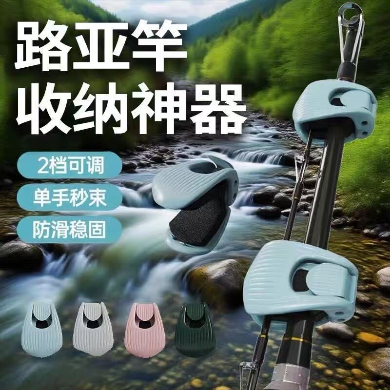 多功能束线夹路亚竿收纳神器束竿夹筏竿矶钓鱼竿保护套固定除螨垫