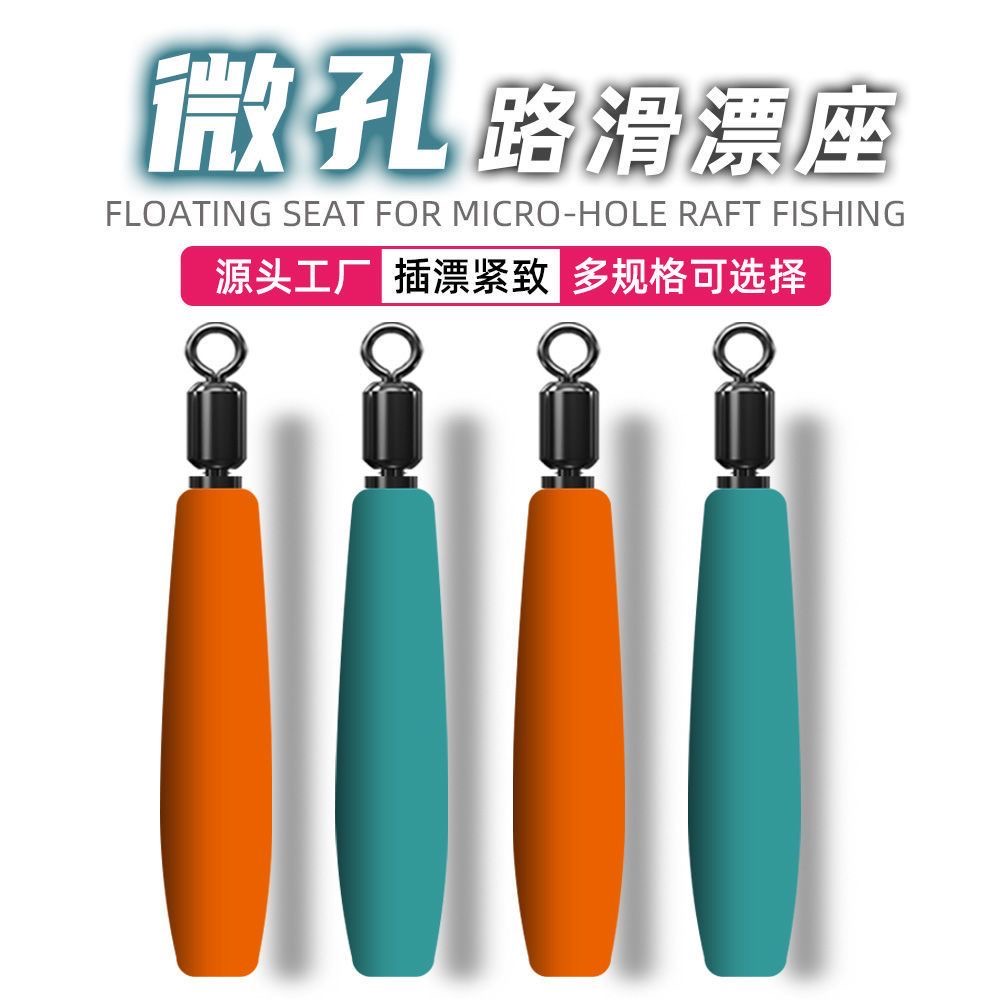 路滑微孔漂座小孔硅胶旋转浮漂座线组远投矶钓滑漂座免挡片免夹扁