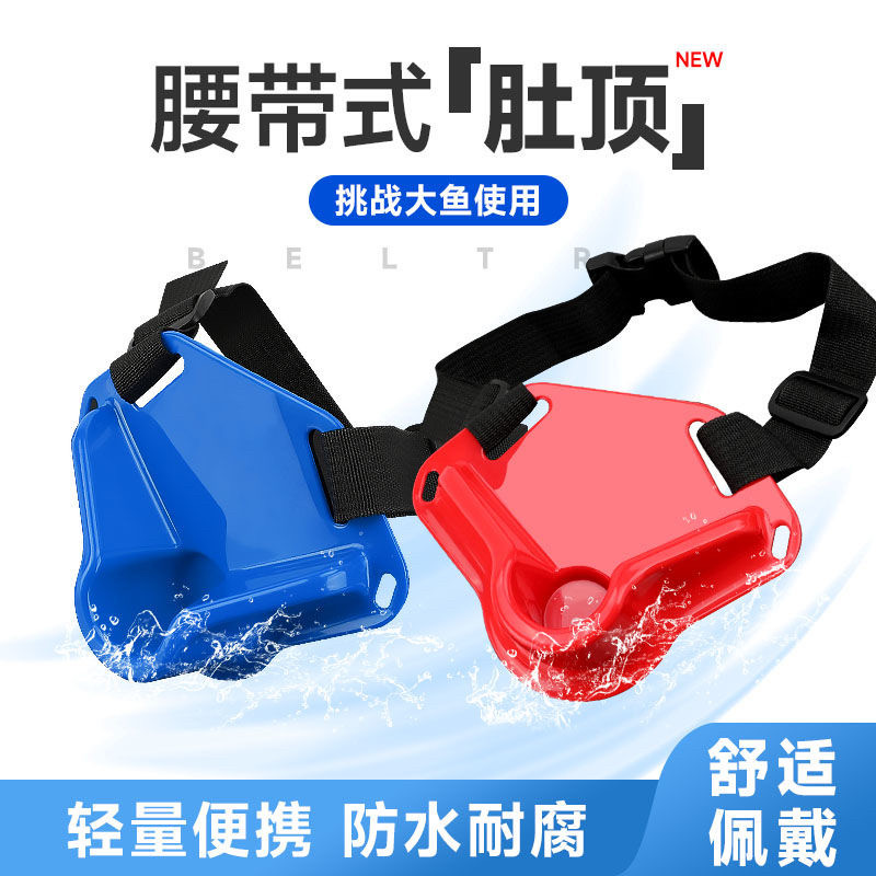 鱼竿肚顶腰带式可调节钓鱼肚顶竿拖黑坑大物鱼竿顶力器渔具配件