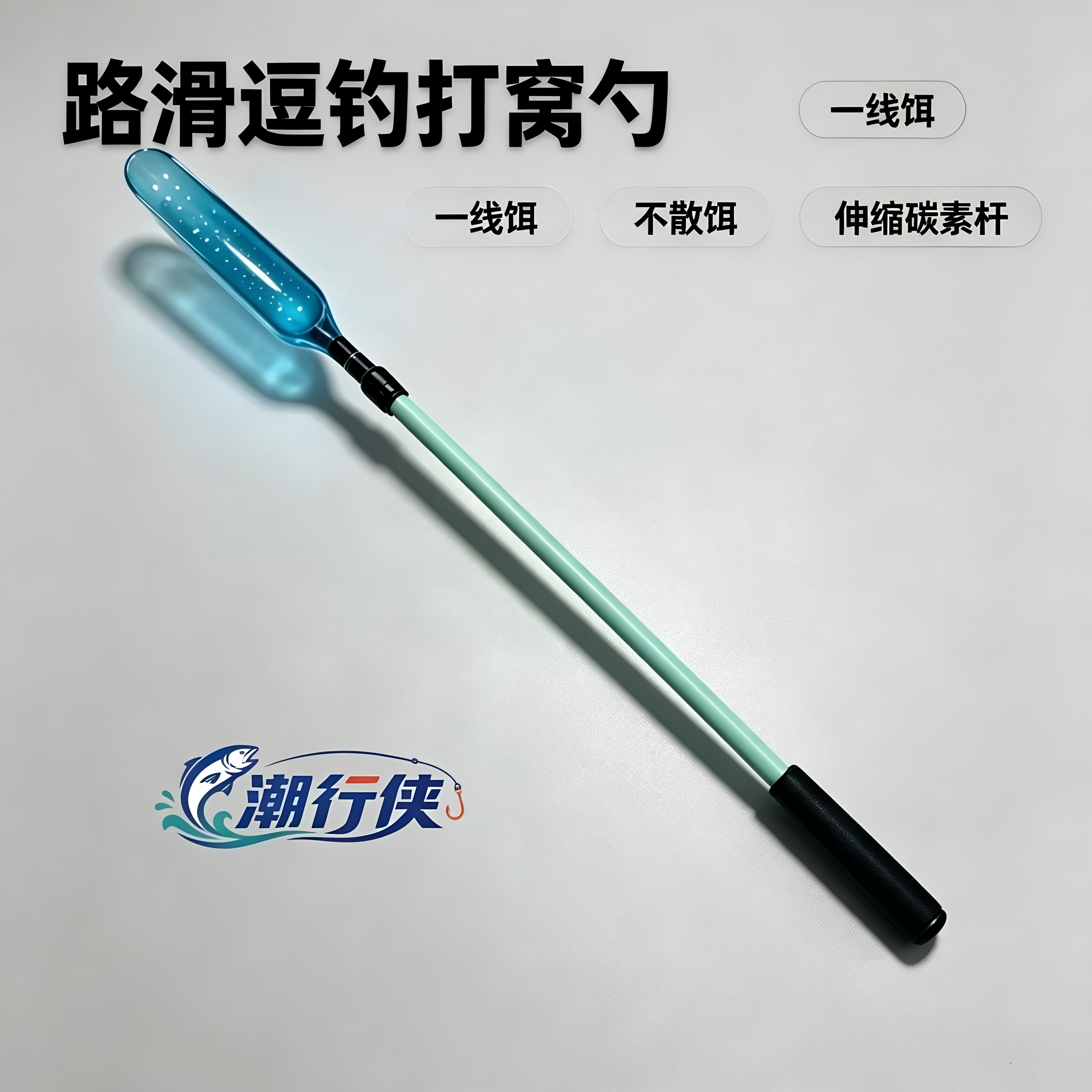潮行侠路亚逗钓打窝勺垂钓碳素神器钓鱼远投投饵直线伸缩饵器不散