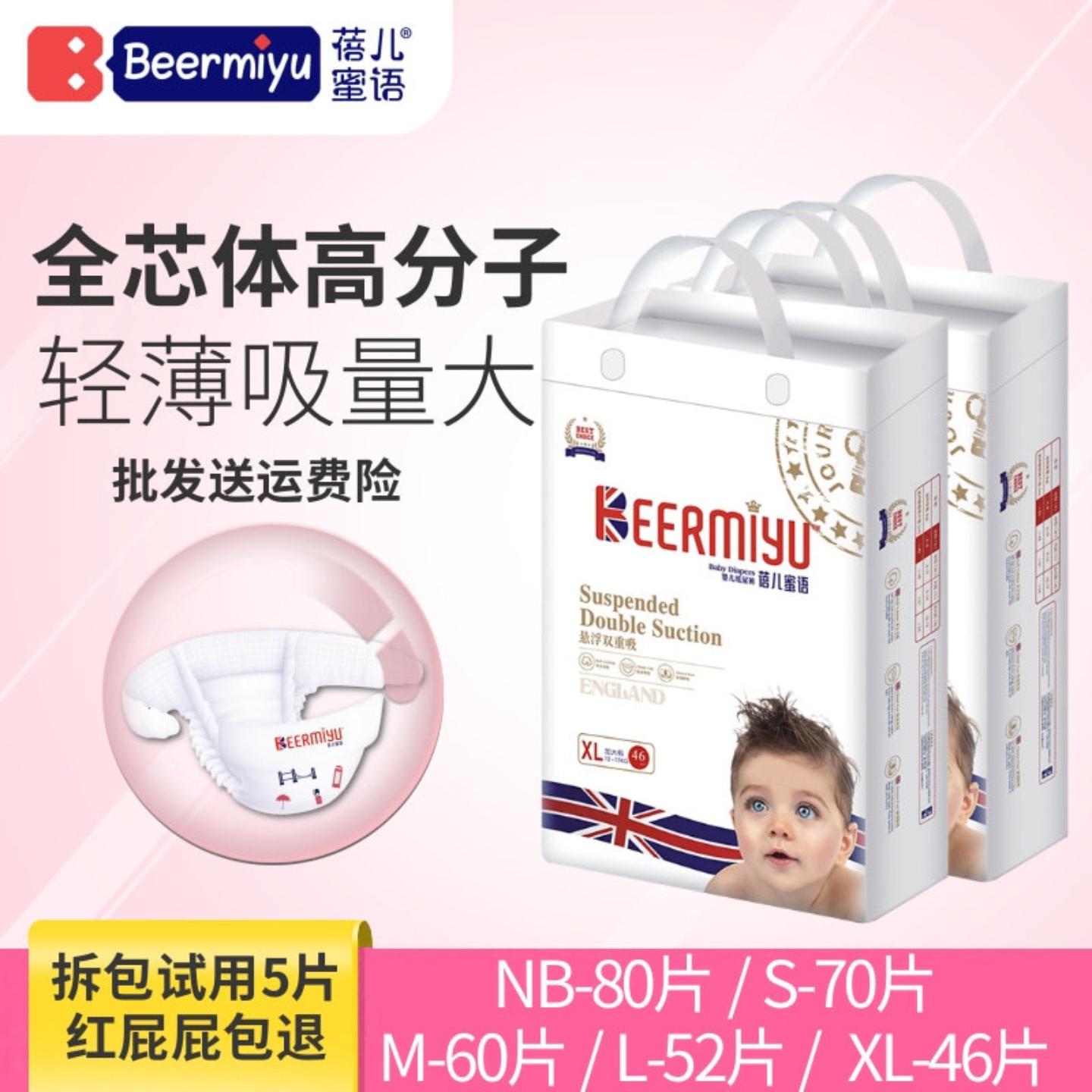 蓓儿蜜语新生儿超薄透气纸尿裤|