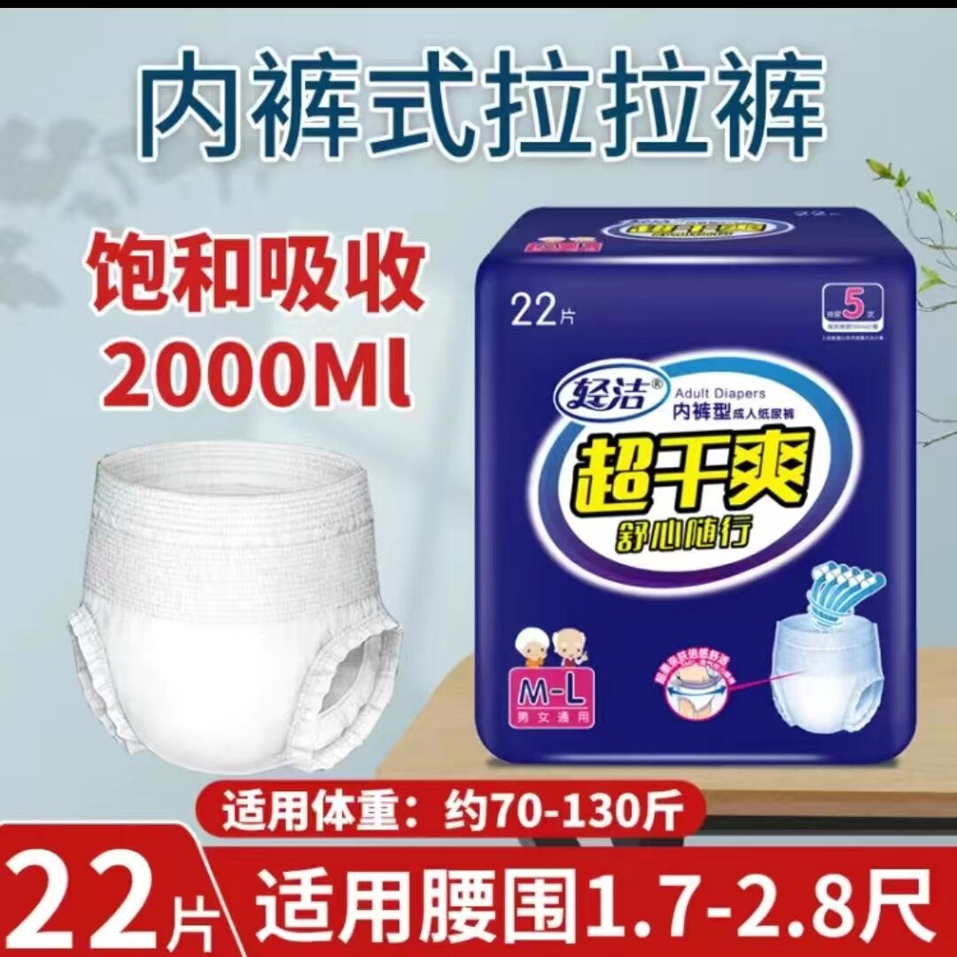 新款直营轻洁成人拉拉