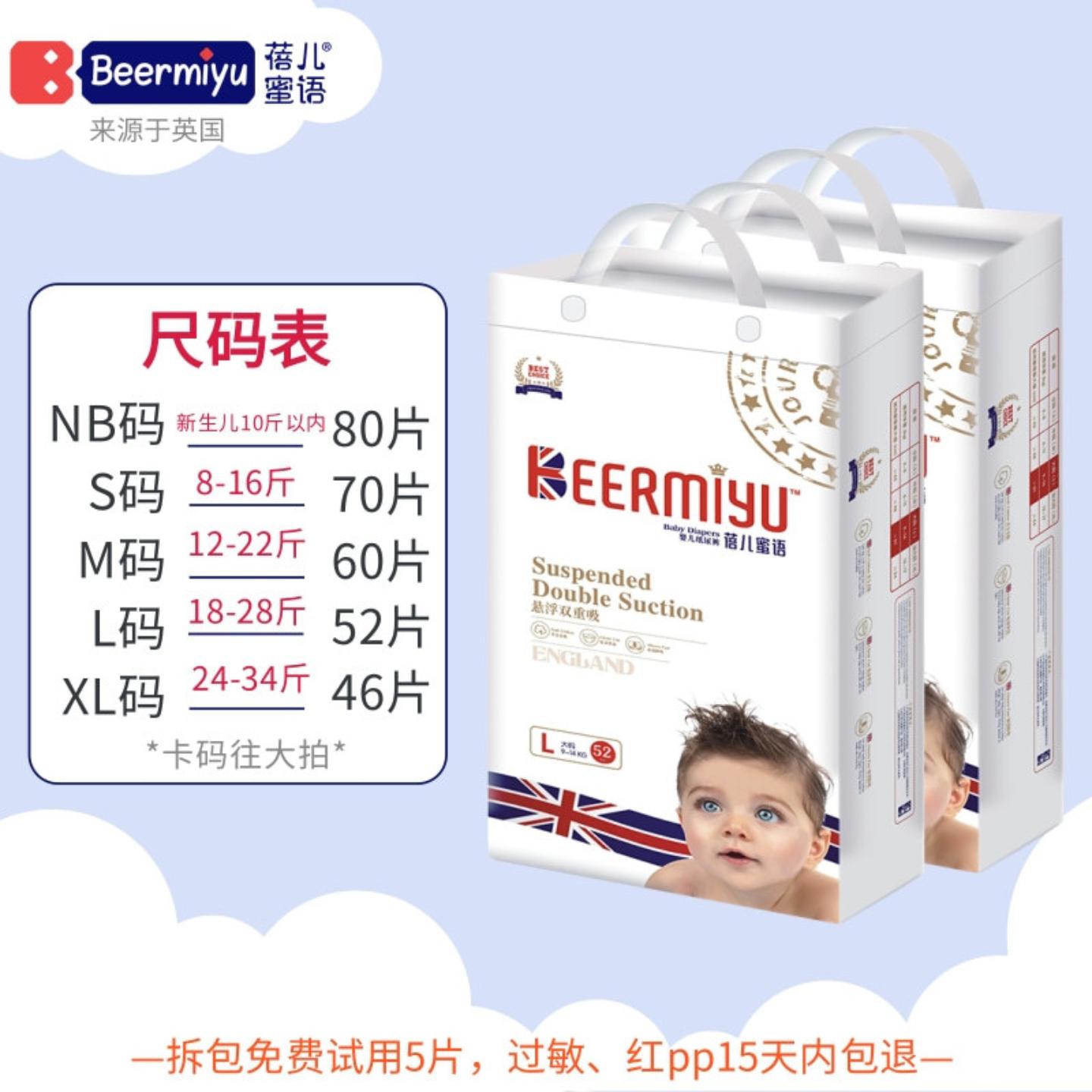蓓儿蜜语婴儿轻薄透气纸尿裤SXL