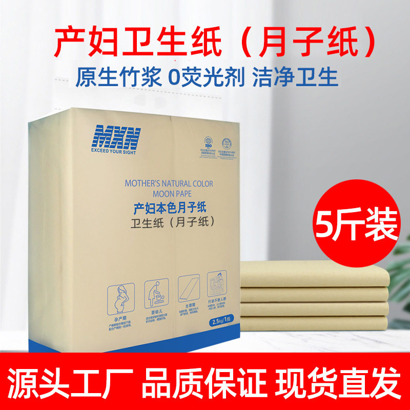 MXN产妇专用月子护理卫生纸|5斤
