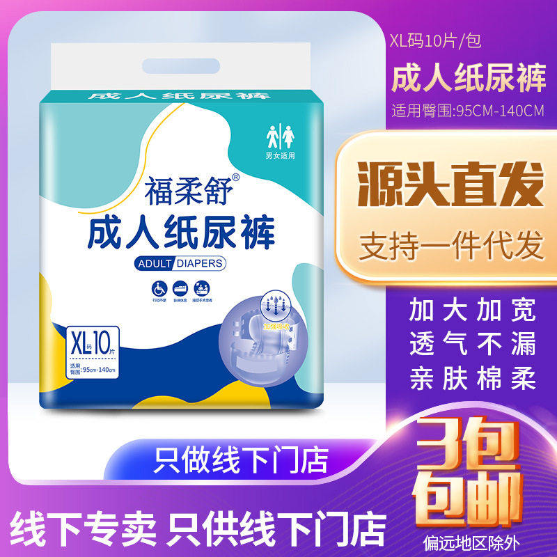 福柔舒成人纸尿裤XL特大号老人