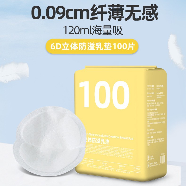 防溢乳垫一次性超薄透气哺乳期片