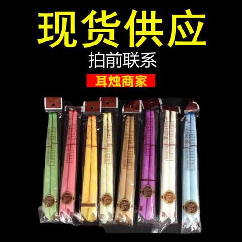 芳香耳烛棒香薰耳疗专用蜂蜡采耳