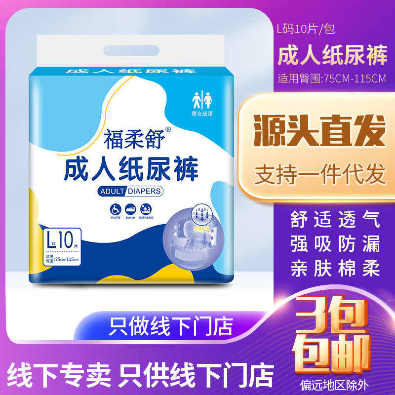 福柔舒成人纸尿裤L号大码老年人