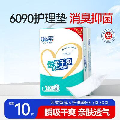 爱舒乐成人护理垫60x90cm大号