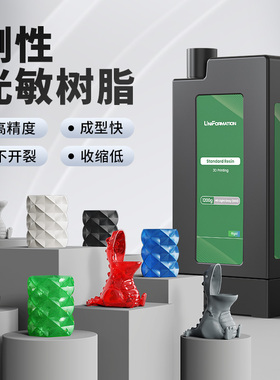 迅新/Uniformation 光敏树脂光固化3d打印机耗材标准刚性3d材料405nm波长讯新gk3系列自动进供料专用料盒LCD