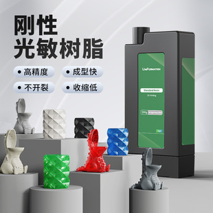 迅新 光敏树脂光固化3d打印机耗材标准刚性3d材料405nm波长讯新gk3系列自动进供料专用料盒LCD Uniformation