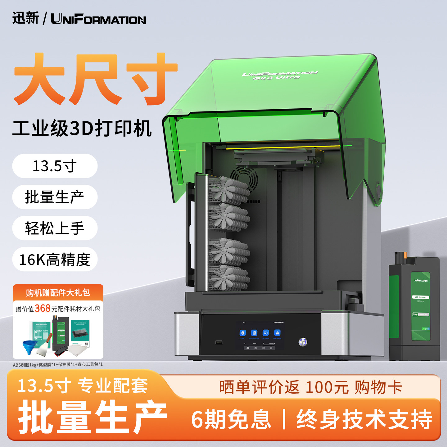 迅新/UniFormation 大尺寸13.5寸16k光固化3d打印机gk3ultra立体机器gkthree桌面高精度手办模型商用three三