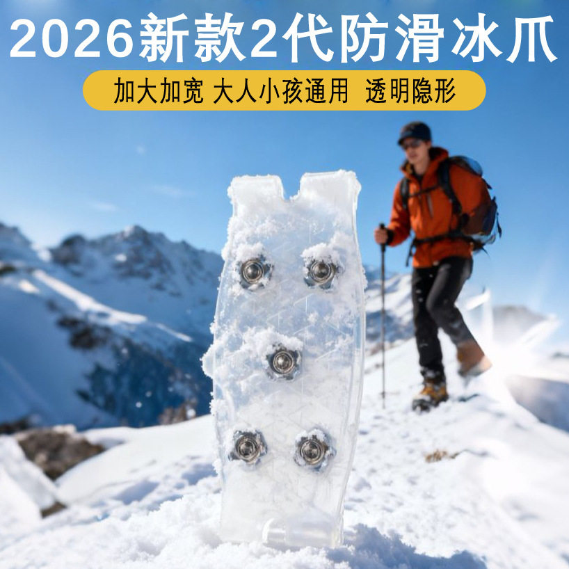 防滑鞋套冰爪冬季户外鞋爪鞋底贴雪地登山神器冬天鞋钉雪爪抓通用