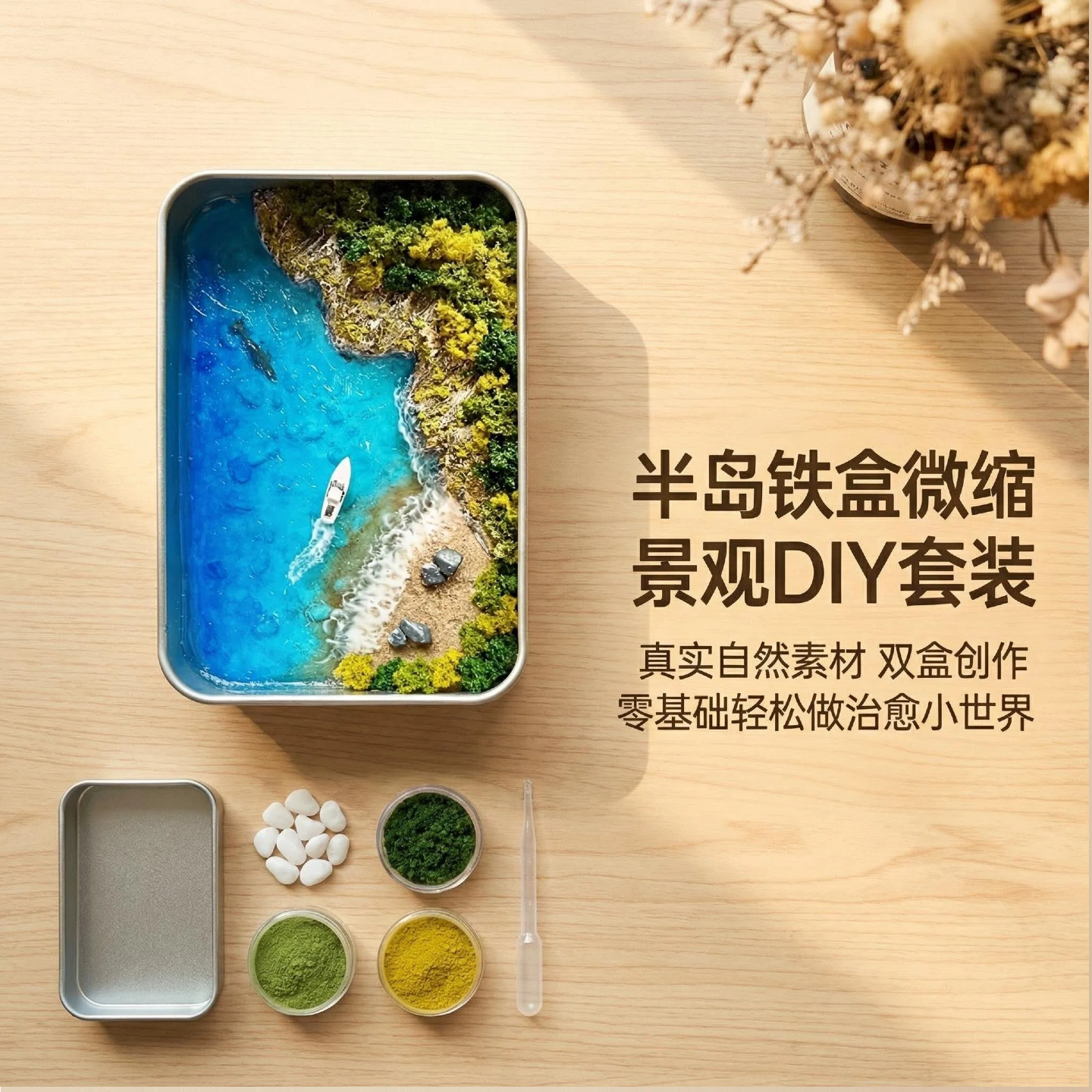 半岛铁盒 手工diy材料鲸鱼小船造景山海微缩景观模型海洋场景摆件