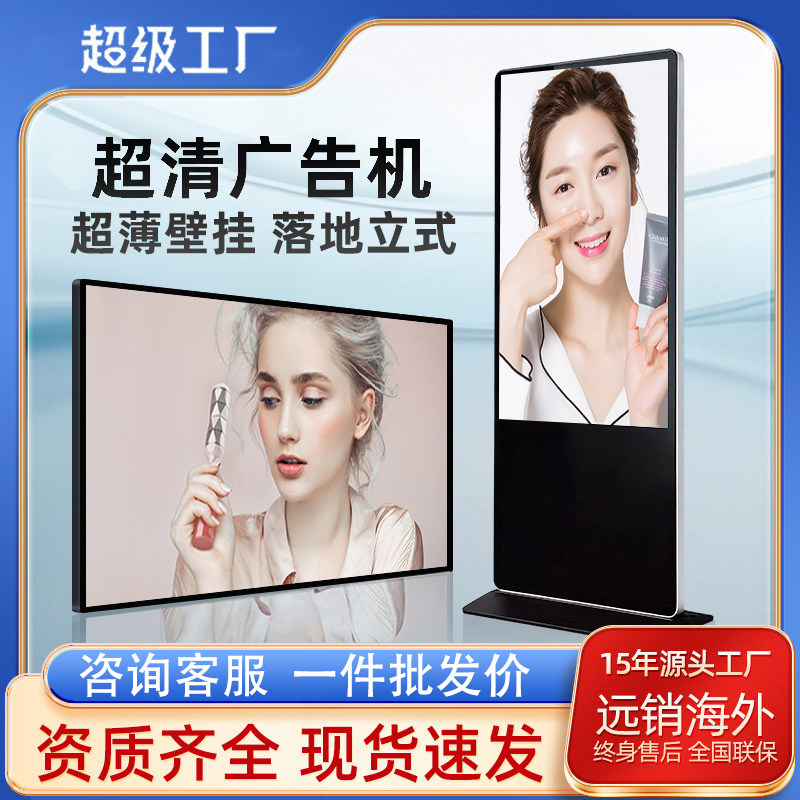 智能立式广告机32/43/55/65寸壁挂竖式安卓屏幕落地显示屏一体机