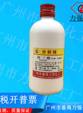 广州市番禺力强化工厂 丙三醇 甘油 分析纯AR500mlCAS：56-81-5