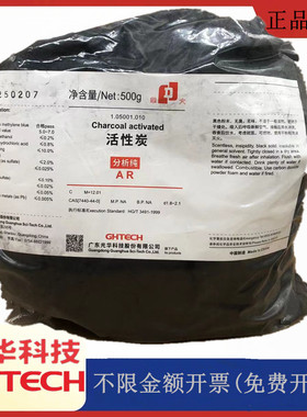 光华科技华大试剂 活性炭（粉状） AR500g分析纯CAS： 64365-11-3