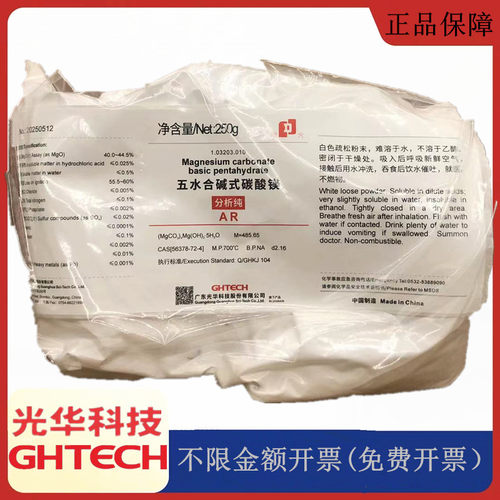 光华科技华大 五水合碱式碳酸镁(碱式碳酸镁) ARCAS：56378-72-4