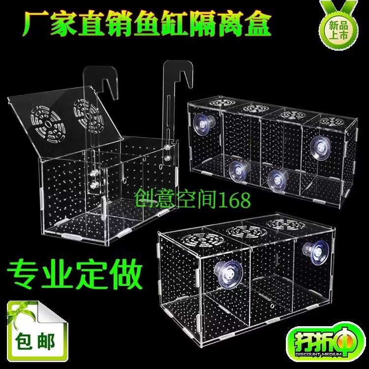 鱼缸隔离盒亚克力鱼苗孵
