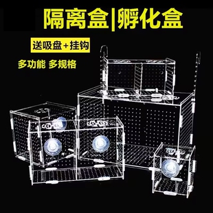 鱼缸隔离盒水族箱亚克力鱼缸隔离盒孵化盒繁殖盒隔板箱小鱼苗隔离
