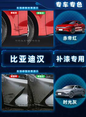 比亚迪汉dmi补漆笔时光灰ev车漆修复黑色白色蓝色红色灰色自喷漆