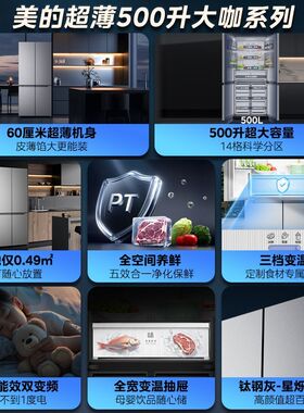 Midea/美的 BCD-500WSPM(E)