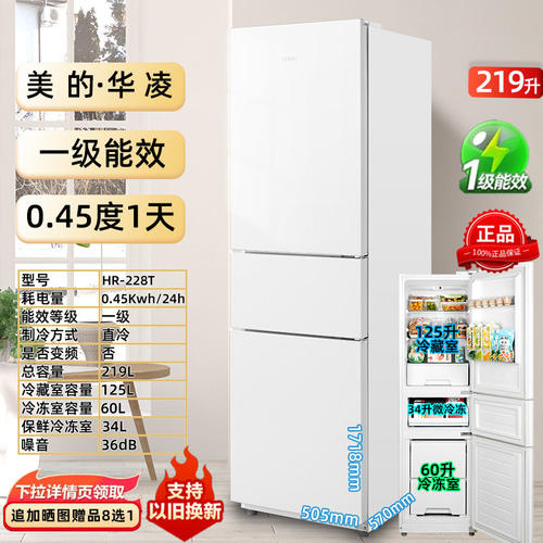 美的出品华凌HR-228T冰箱白色款换仓发货专拍链接