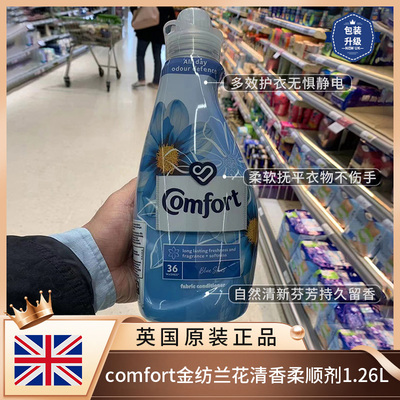 英国进口香氛清新金纺衣物柔顺剂