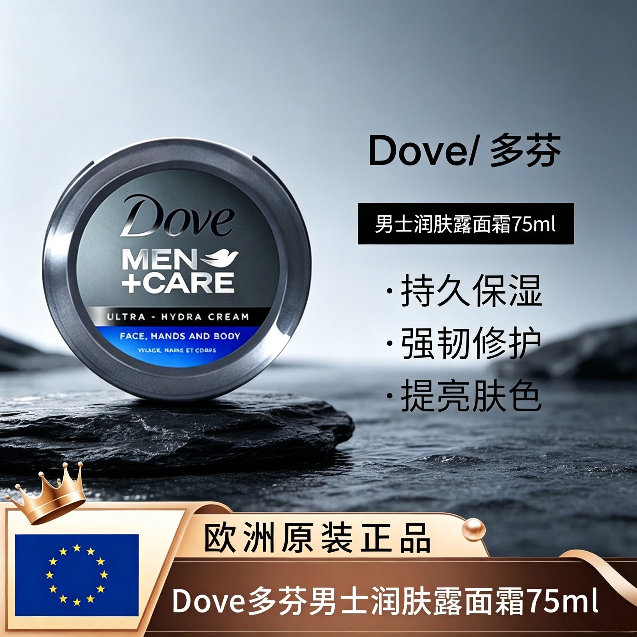 欧洲进口Dove多芬男士面霜全能润肤露75ml补水保湿烟酰胺提亮