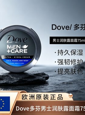 欧洲进口Dove多芬男士保湿面霜