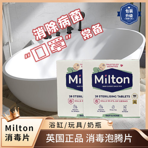 英国进口milton餐具杀菌消毒片
