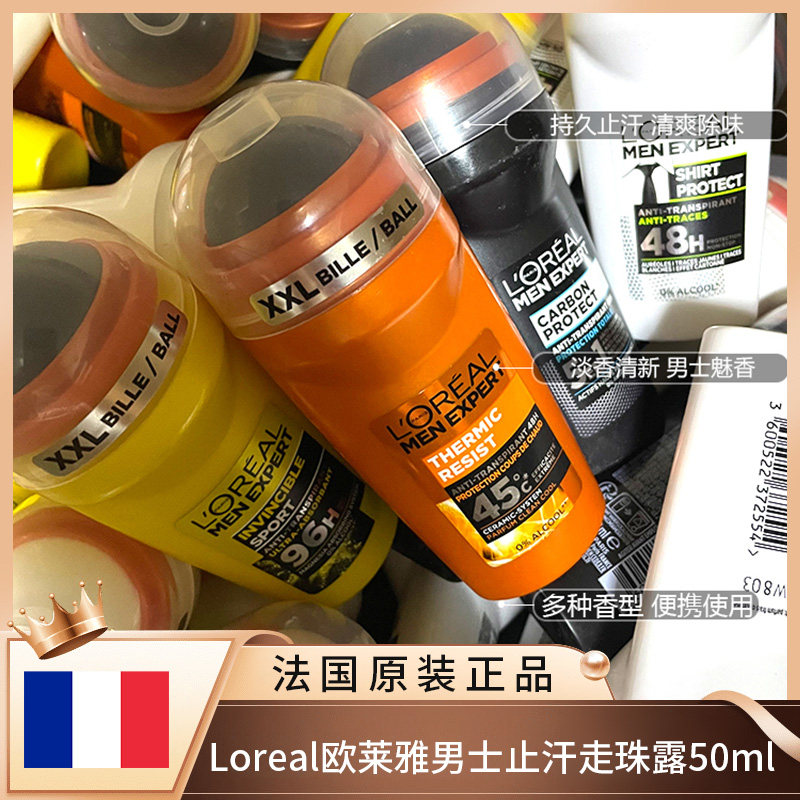 法国Loreal欧莱雅男士香体止汗走珠露50ml 长效持久清新运动滚珠