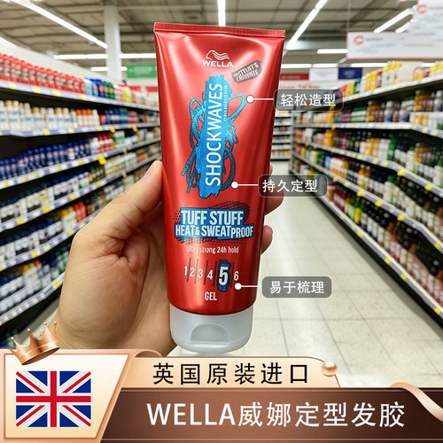 威娜男士5星发胶持久定型保湿