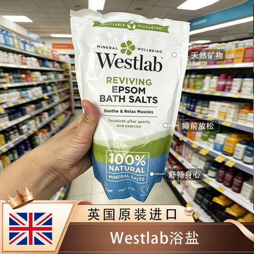 Westlab浴盐1kg舒缓肌肉酸痛