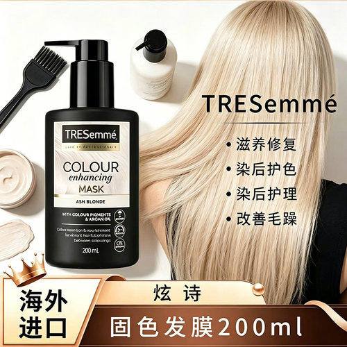 Tresemme炫诗修护柔顺固色发膜